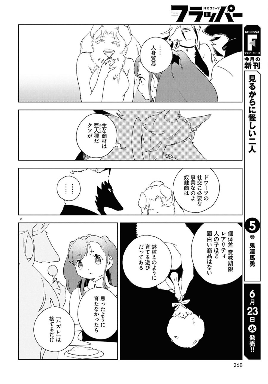 イズミと竜の図鑑 第20話 - Page 2