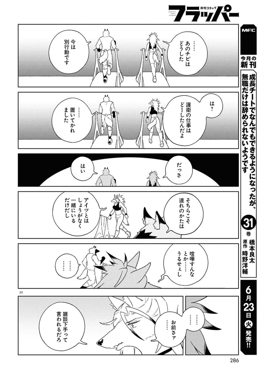 イズミと竜の図鑑 第20話 - Page 20