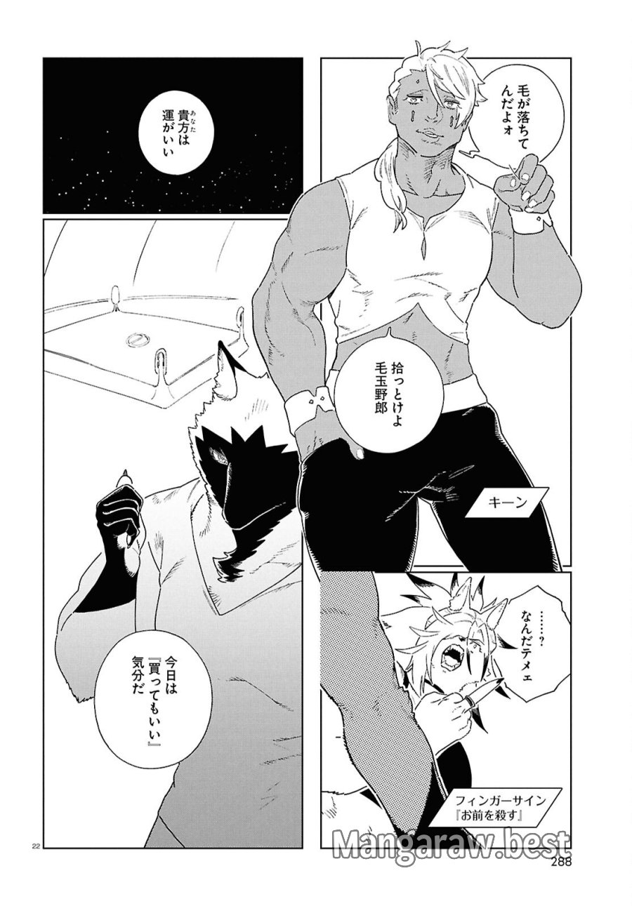 イズミと竜の図鑑 第20話 - Page 22