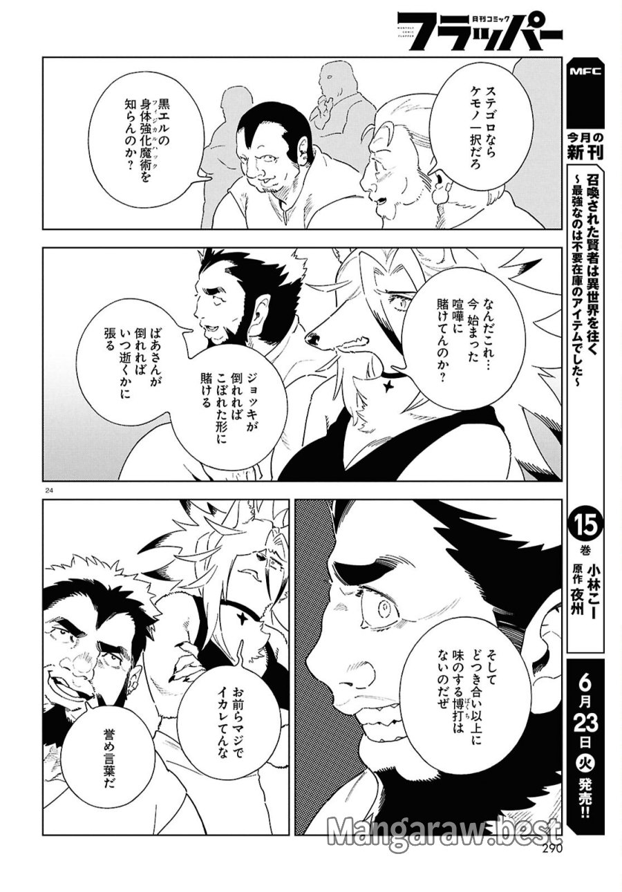 イズミと竜の図鑑 第20話 - Page 24
