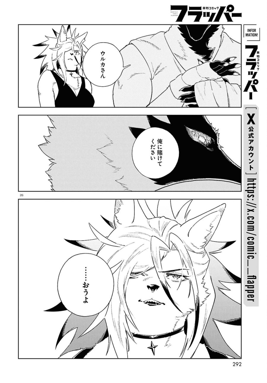 イズミと竜の図鑑 第20話 - Page 26