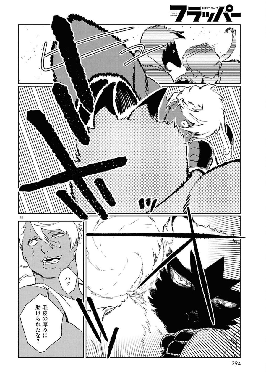 イズミと竜の図鑑 第20話 - Page 28