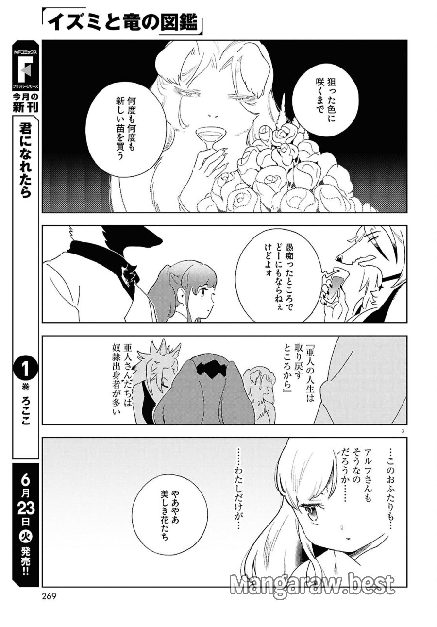 イズミと竜の図鑑 第20話 - Page 3