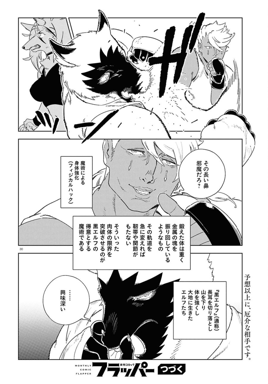 イズミと竜の図鑑 第20話 - Page 30