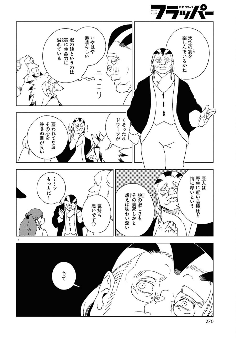 イズミと竜の図鑑 第20話 - Page 4
