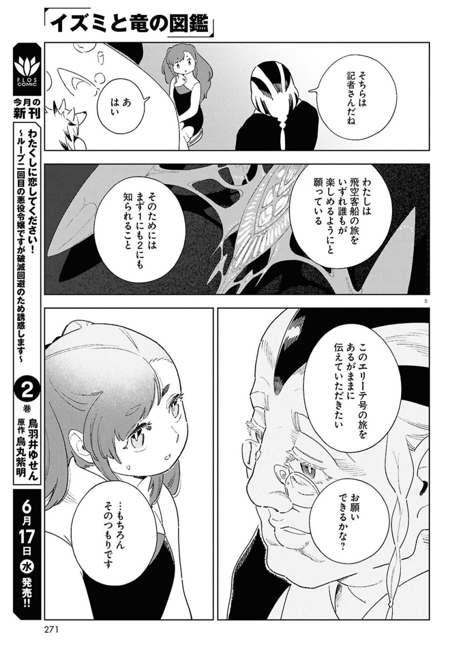 イズミと竜の図鑑 第20話 - Page 5