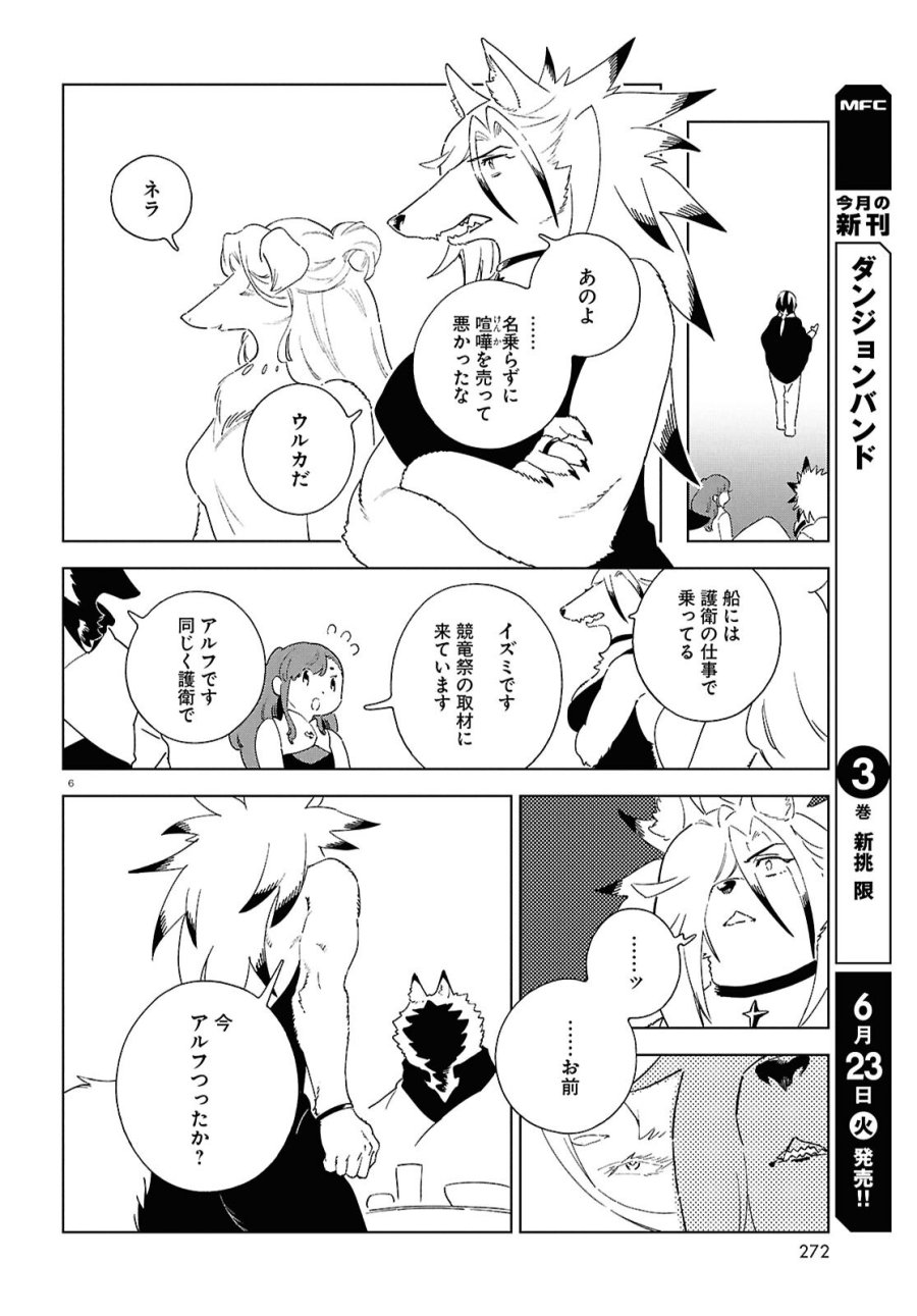 イズミと竜の図鑑 第20話 - Page 6