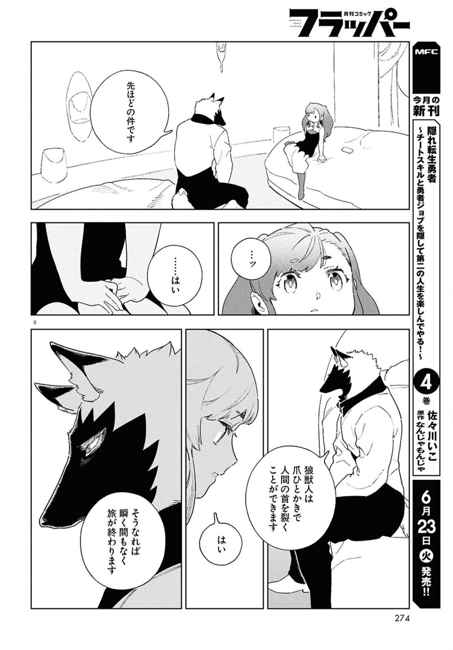 イズミと竜の図鑑 第20話 - Page 8