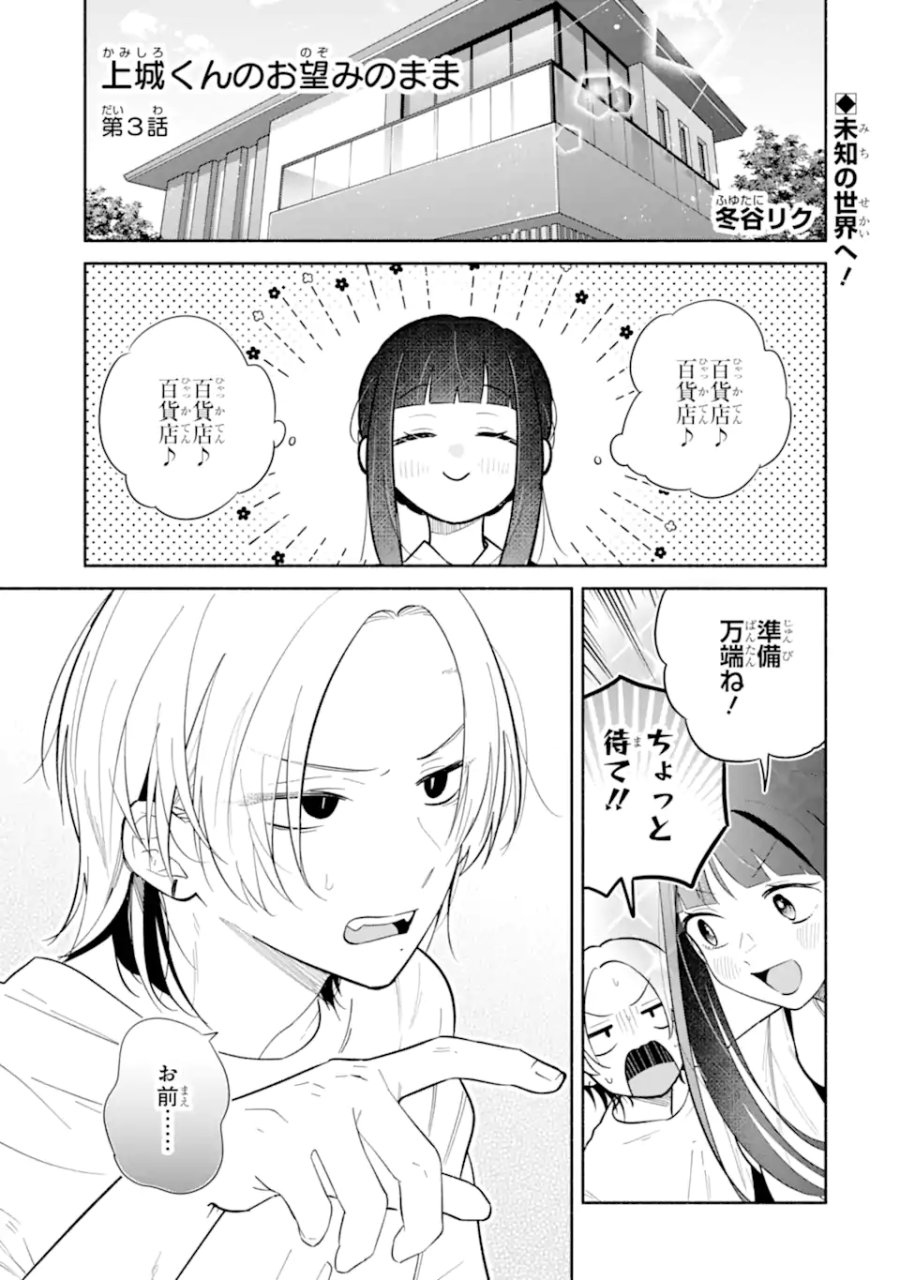 上城くんのお望みのまま 第3.1話 - Page 1
