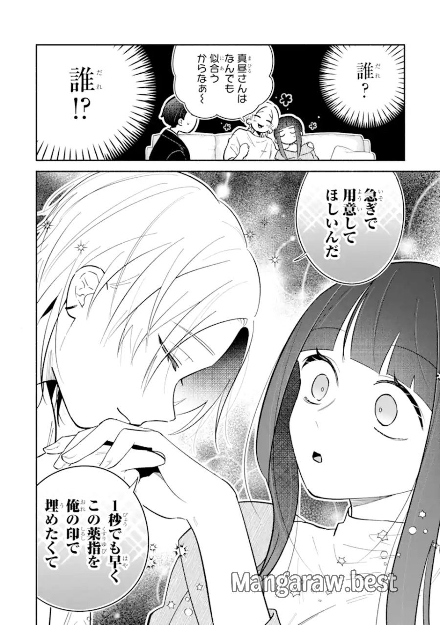 上城くんのお望みのまま 第3.1話 - Page 10