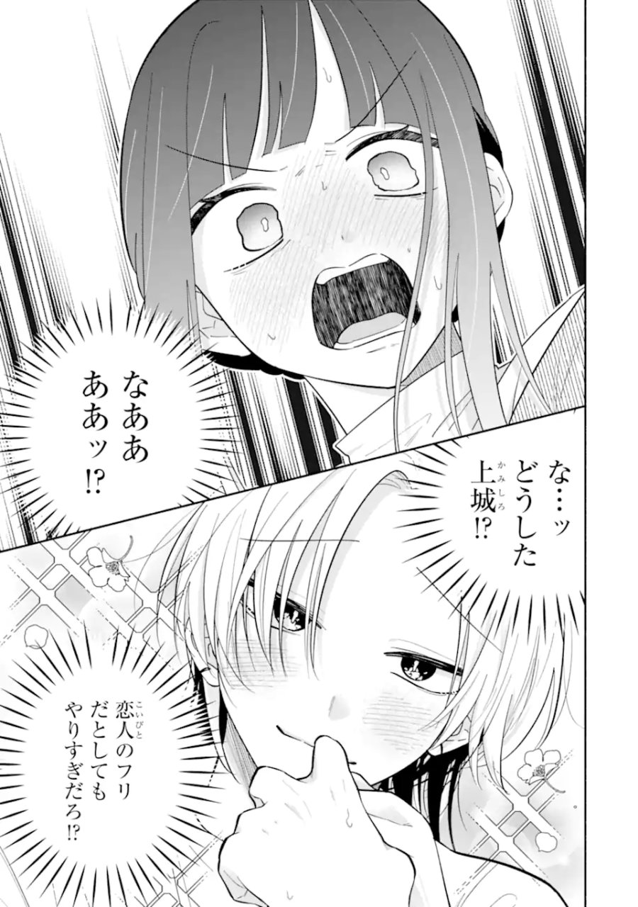 上城くんのお望みのまま 第3.1話 - Page 11