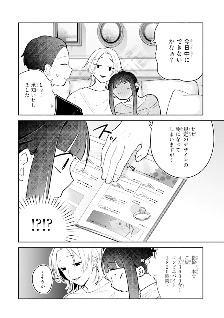 上城くんのお望みのまま 第3.1話 - Page 12