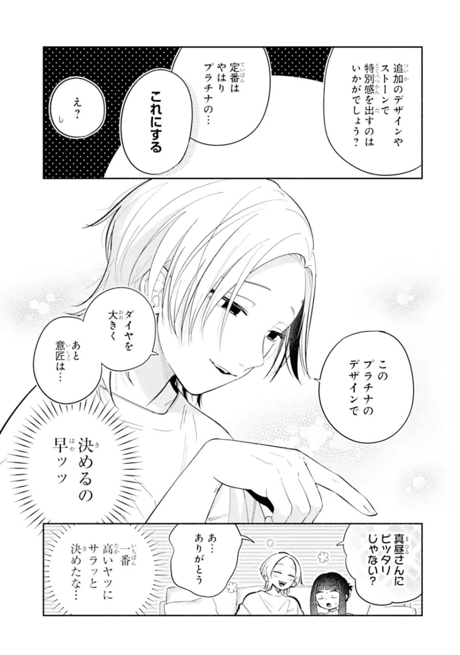 上城くんのお望みのまま 第3.1話 - Page 13