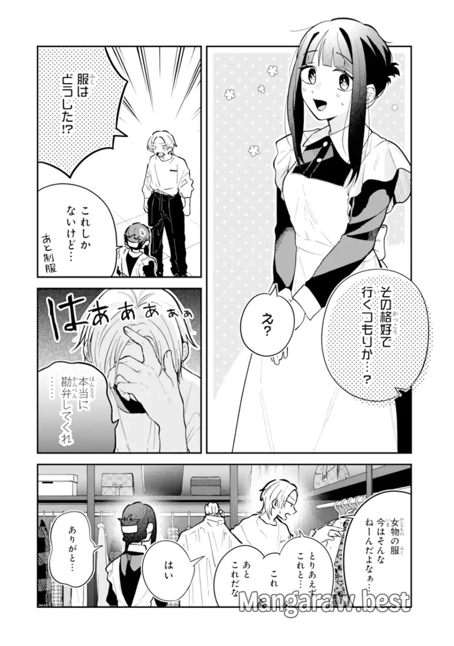 上城くんのお望みのまま 第3.1話 - Page 2