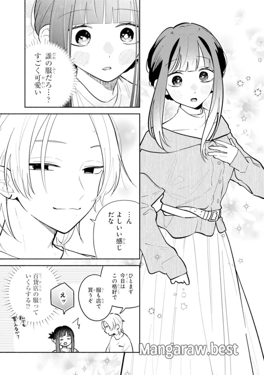 上城くんのお望みのまま 第3.1話 - Page 3