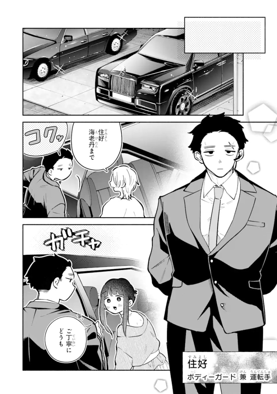 上城くんのお望みのまま 第3.1話 - Page 4