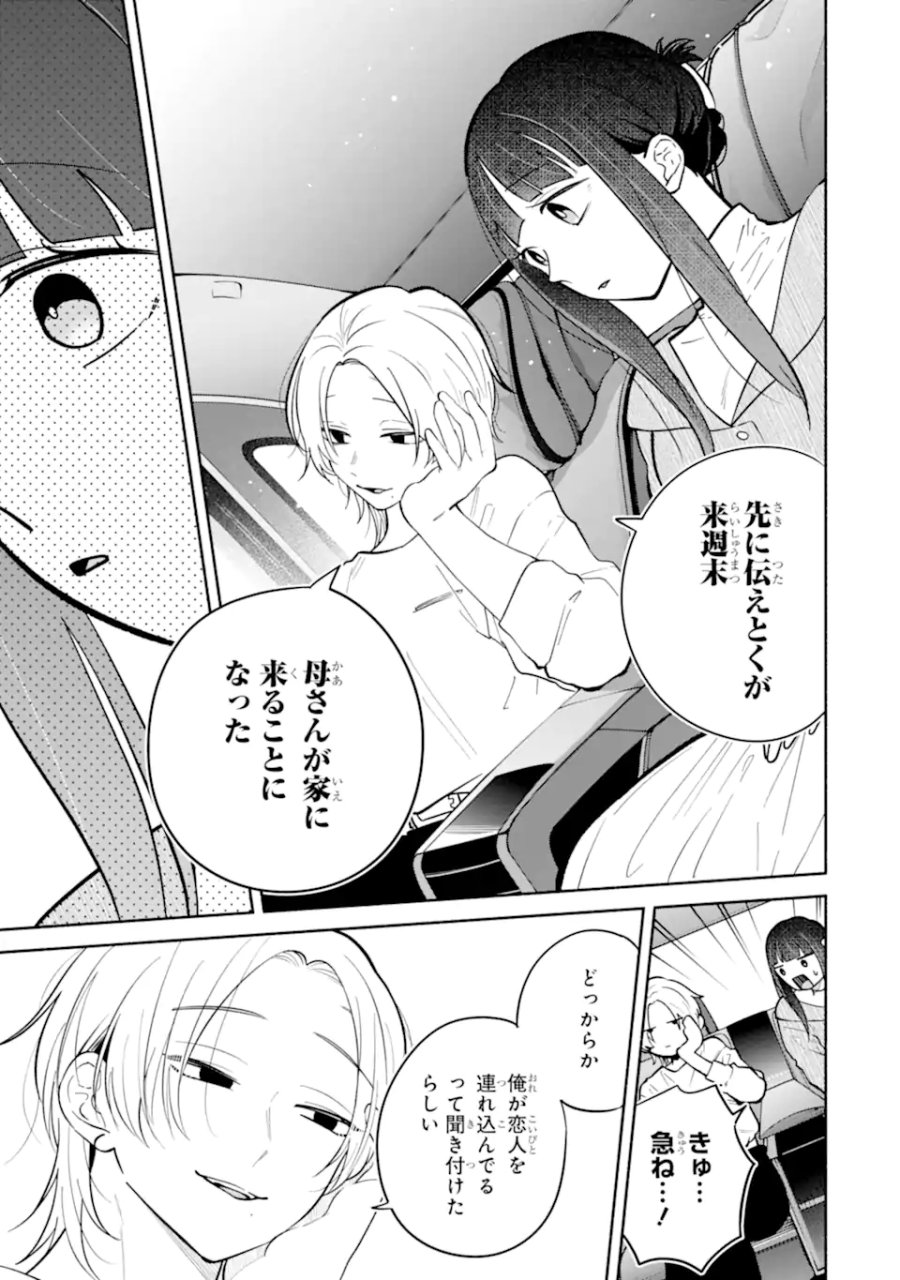 上城くんのお望みのまま 第3.1話 - Page 5