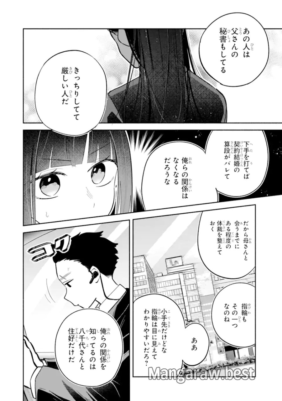上城くんのお望みのまま 第3.1話 - Page 6
