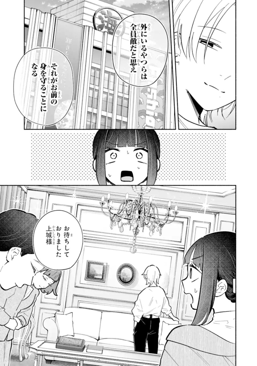 上城くんのお望みのまま 第3.1話 - Page 7