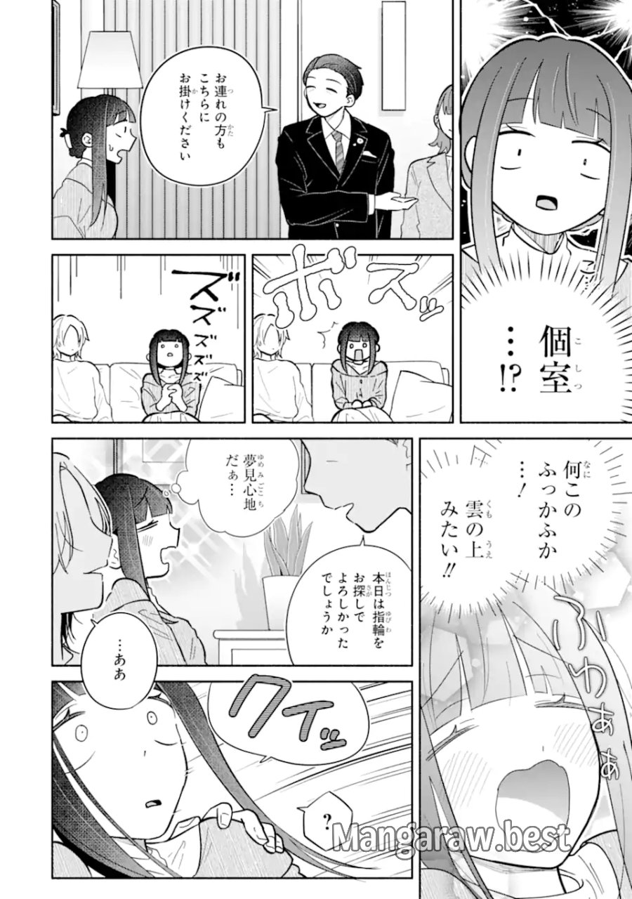 上城くんのお望みのまま 第3.1話 - Page 8