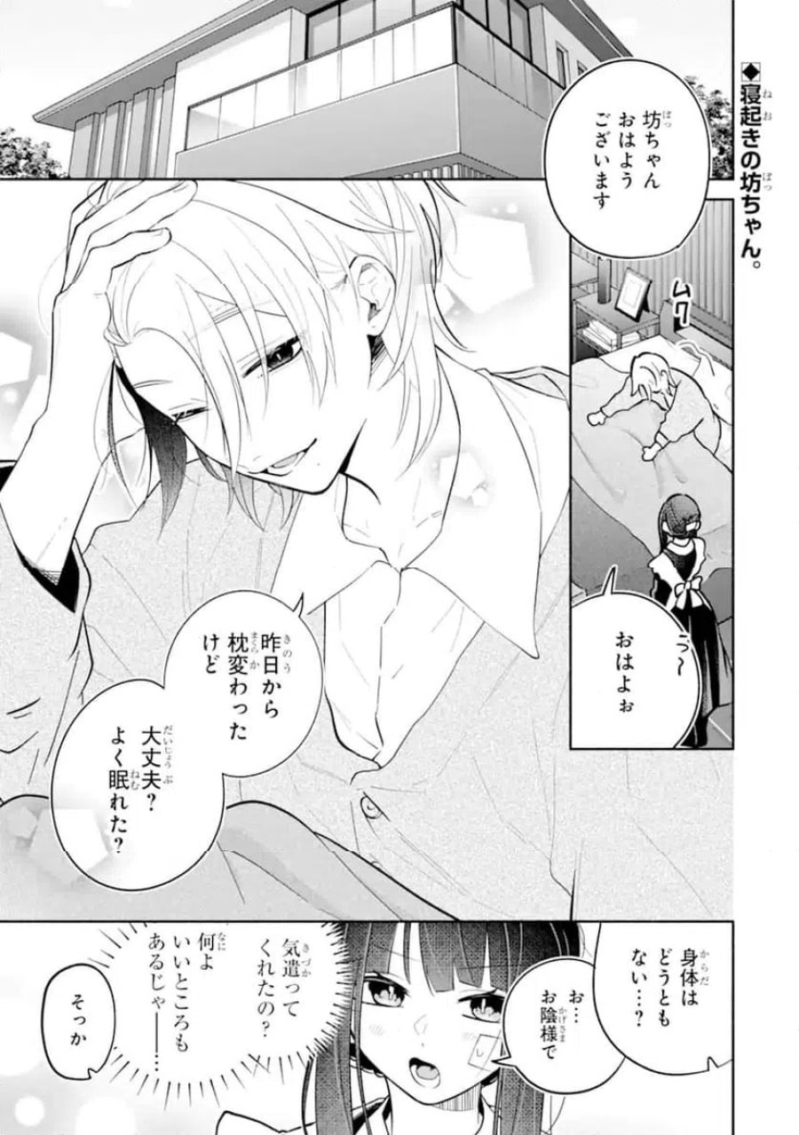 上城くんのお望みのまま 第2.1話 - Page 1
