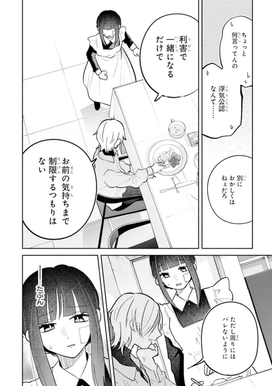 上城くんのお望みのまま 第2.1話 - Page 10