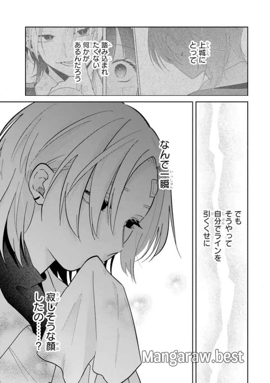 上城くんのお望みのまま 第2.1話 - Page 11