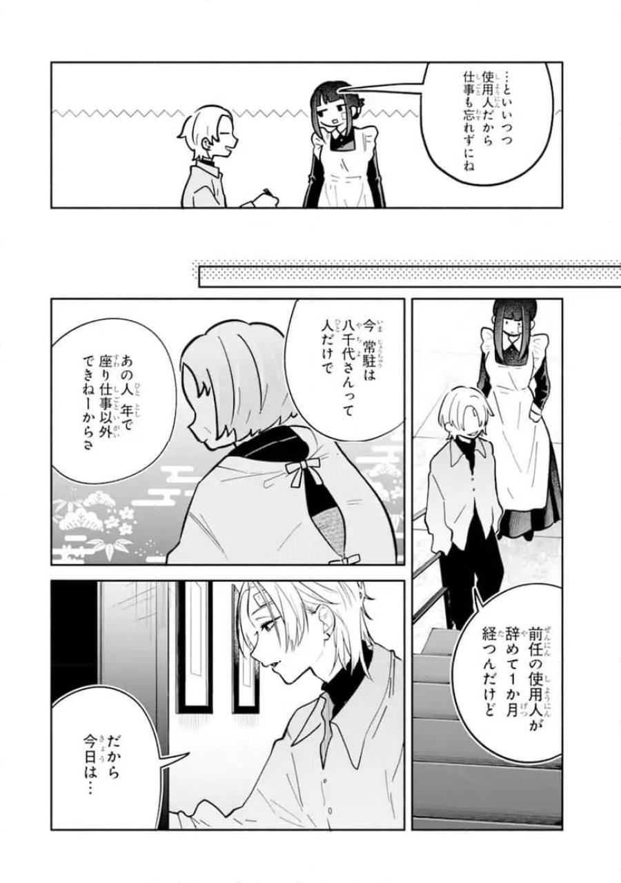 上城くんのお望みのまま 第2.1話 - Page 12