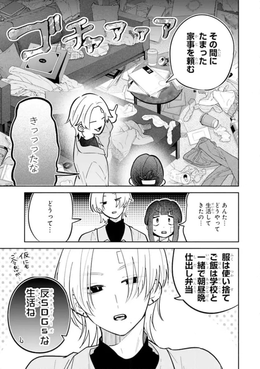 上城くんのお望みのまま 第2.1話 - Page 13