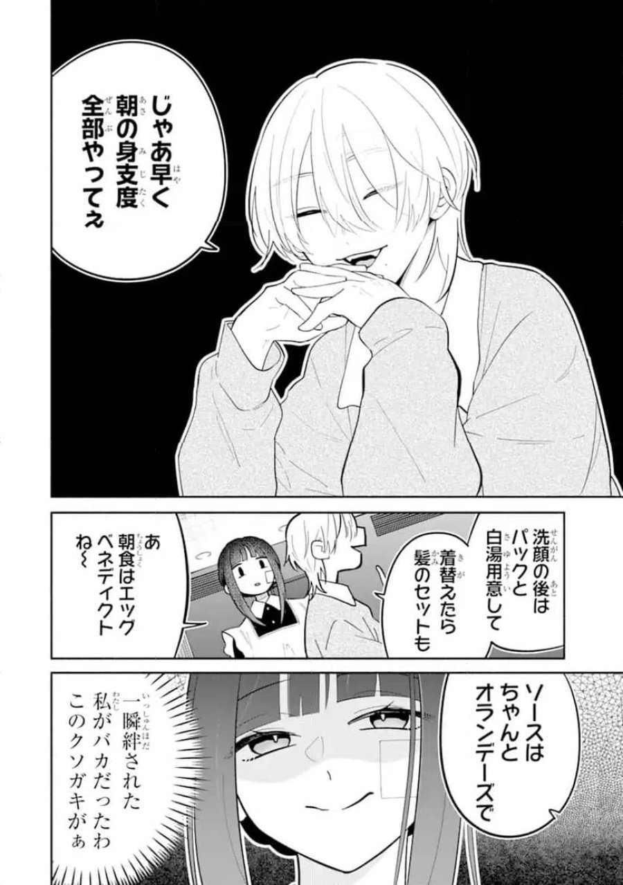 上城くんのお望みのまま 第2.1話 - Page 2