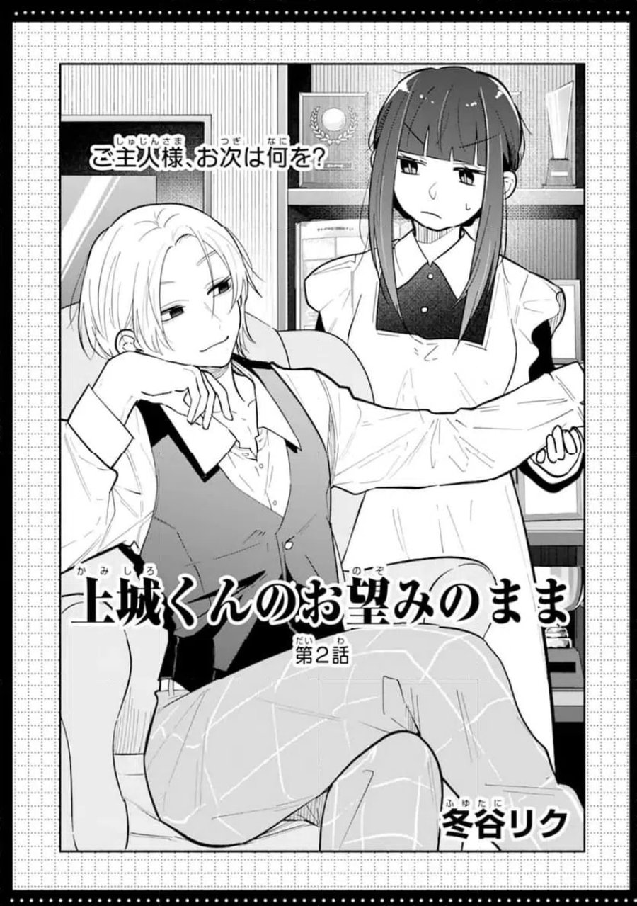 上城くんのお望みのまま 第2.1話 - Page 3