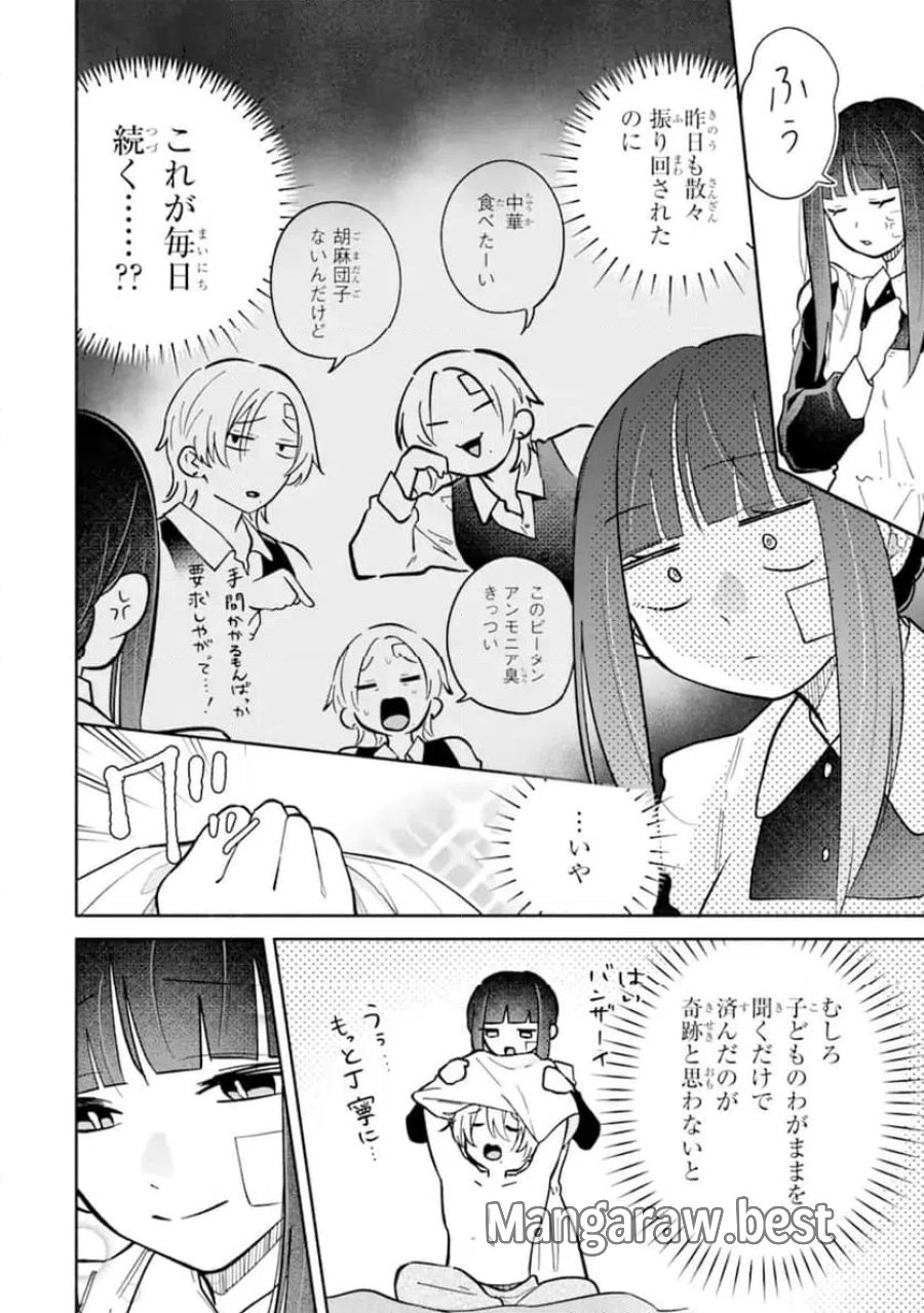 上城くんのお望みのまま 第2.1話 - Page 4