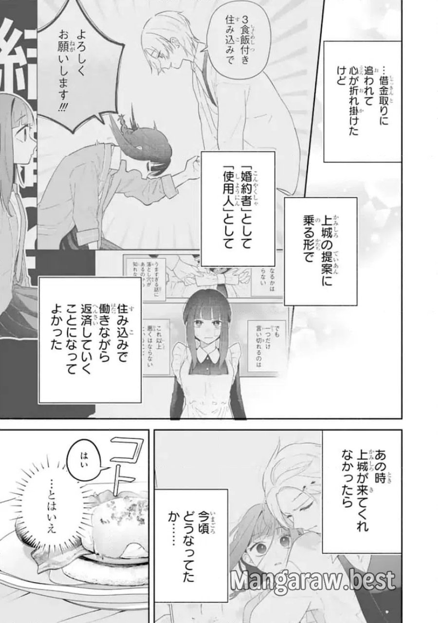 上城くんのお望みのまま 第2.1話 - Page 5