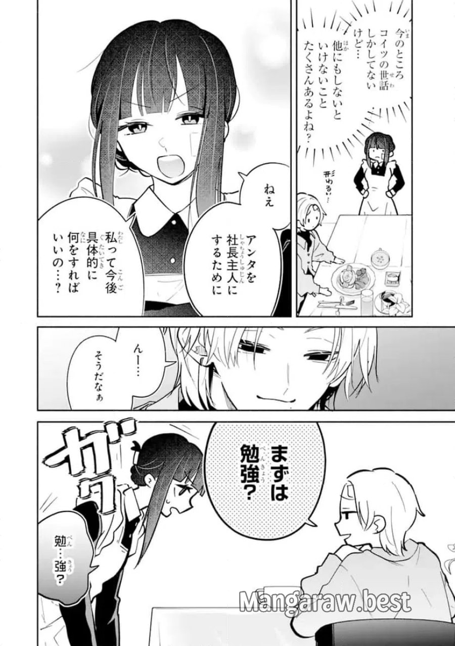 上城くんのお望みのまま 第2.1話 - Page 6
