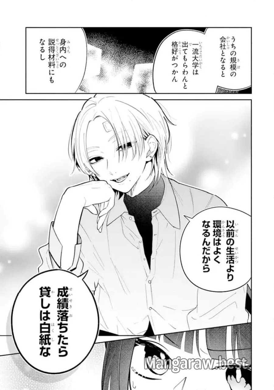 上城くんのお望みのまま 第2.1話 - Page 7