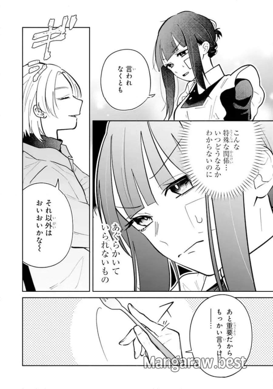 上城くんのお望みのまま 第2.1話 - Page 8