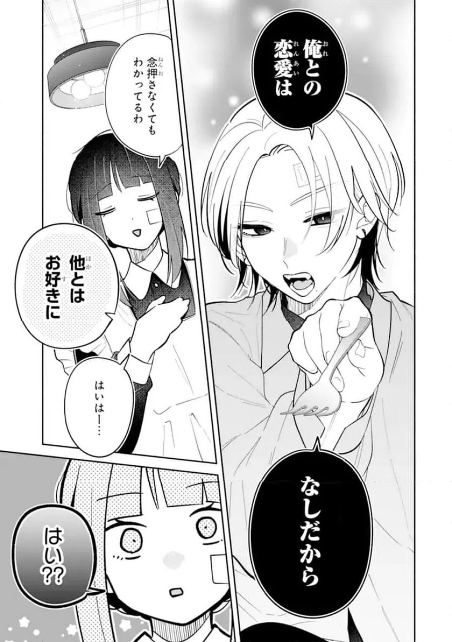 上城くんのお望みのまま 第2.1話 - Page 9