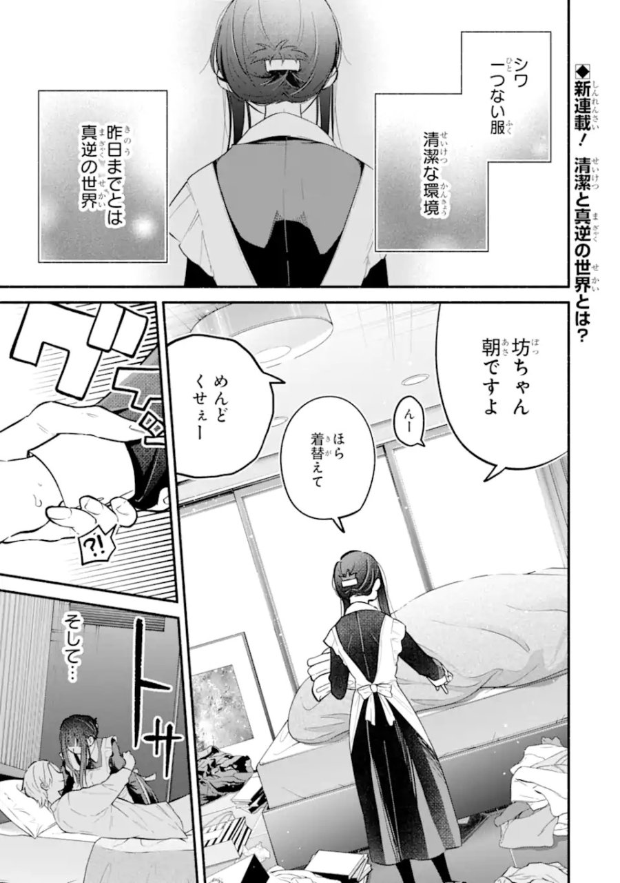 上城くんのお望みのまま 第1話 - Page 1