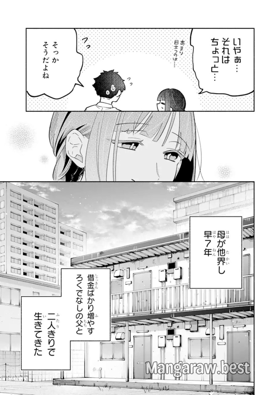 上城くんのお望みのまま 第1話 - Page 13