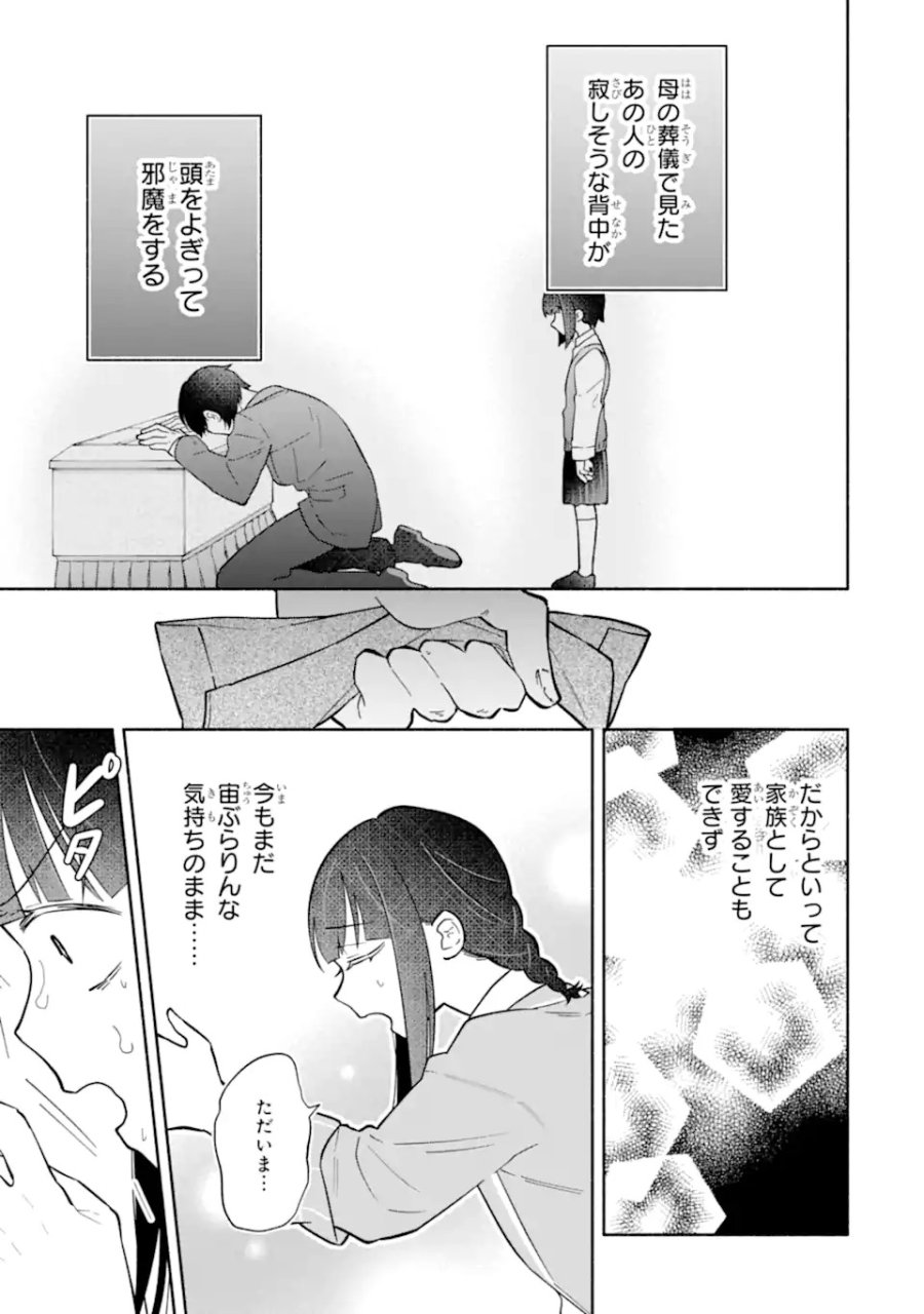 上城くんのお望みのまま 第1話 - Page 15