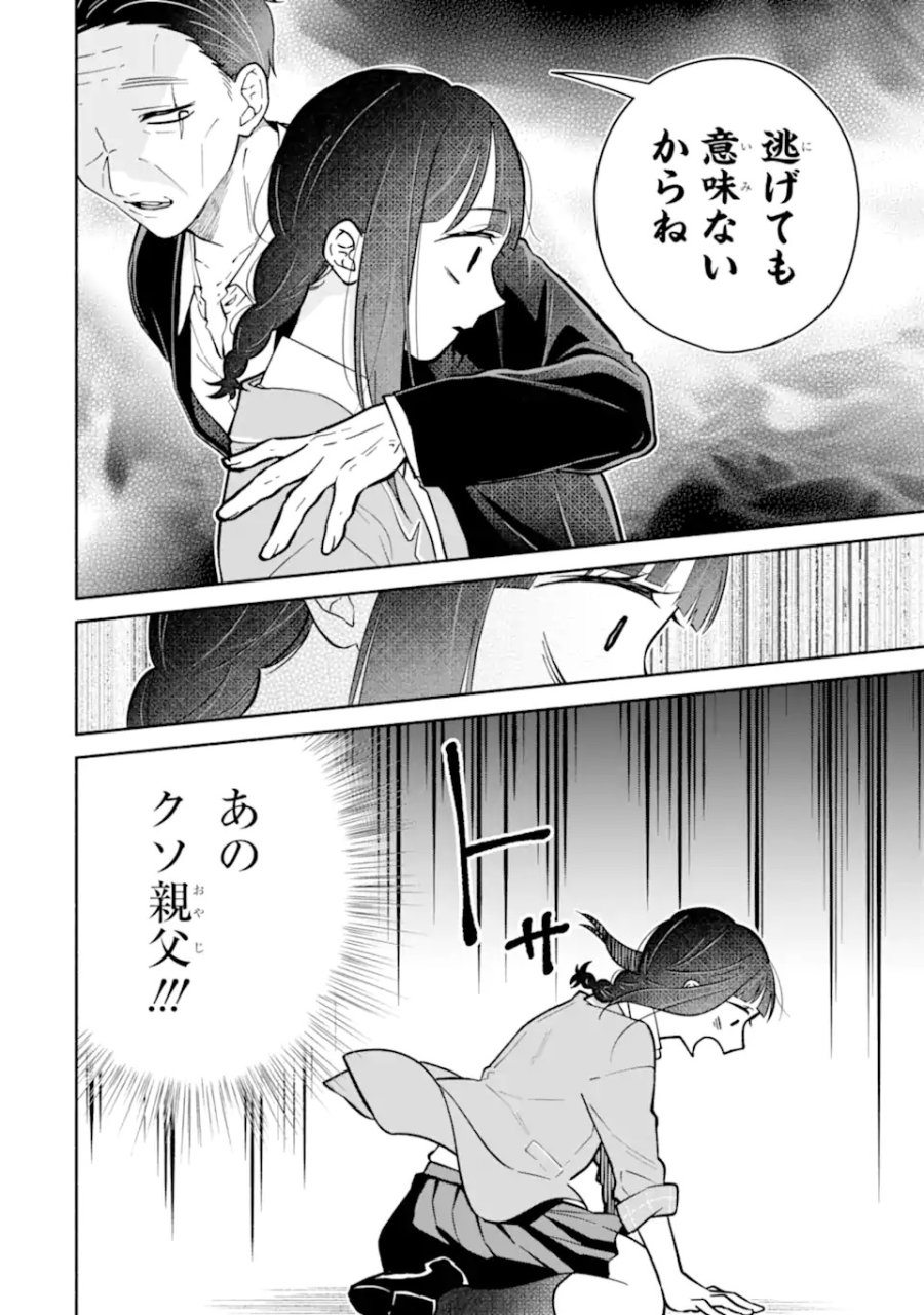 上城くんのお望みのまま 第1話 - Page 18