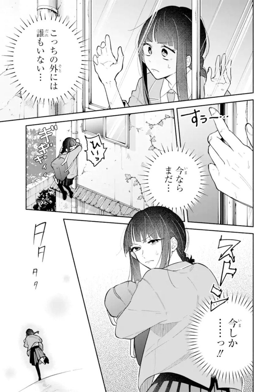 上城くんのお望みのまま 第1話 - Page 21