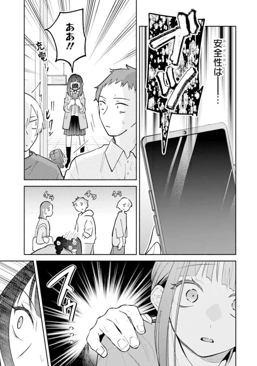 上城くんのお望みのまま 第1話 - Page 23
