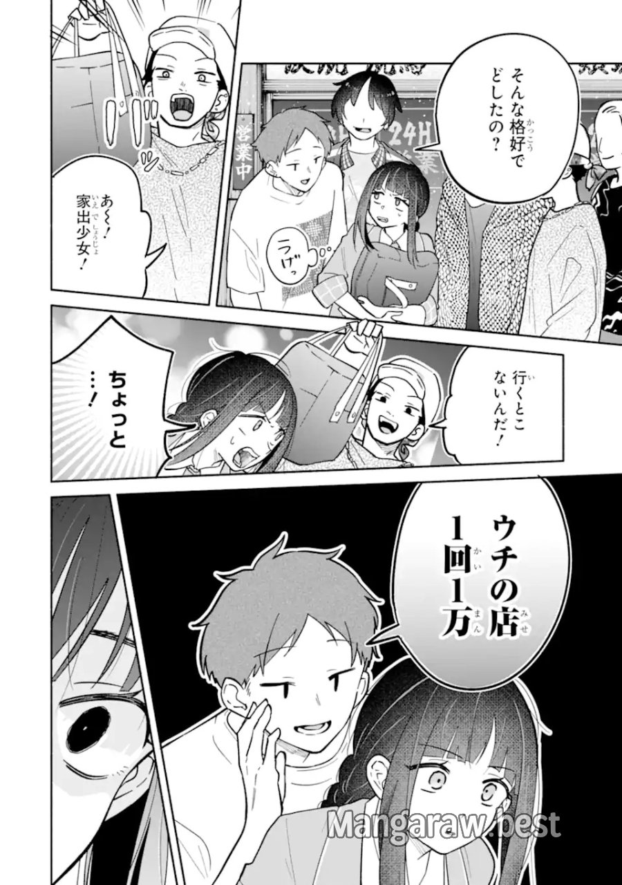 上城くんのお望みのまま 第1話 - Page 26