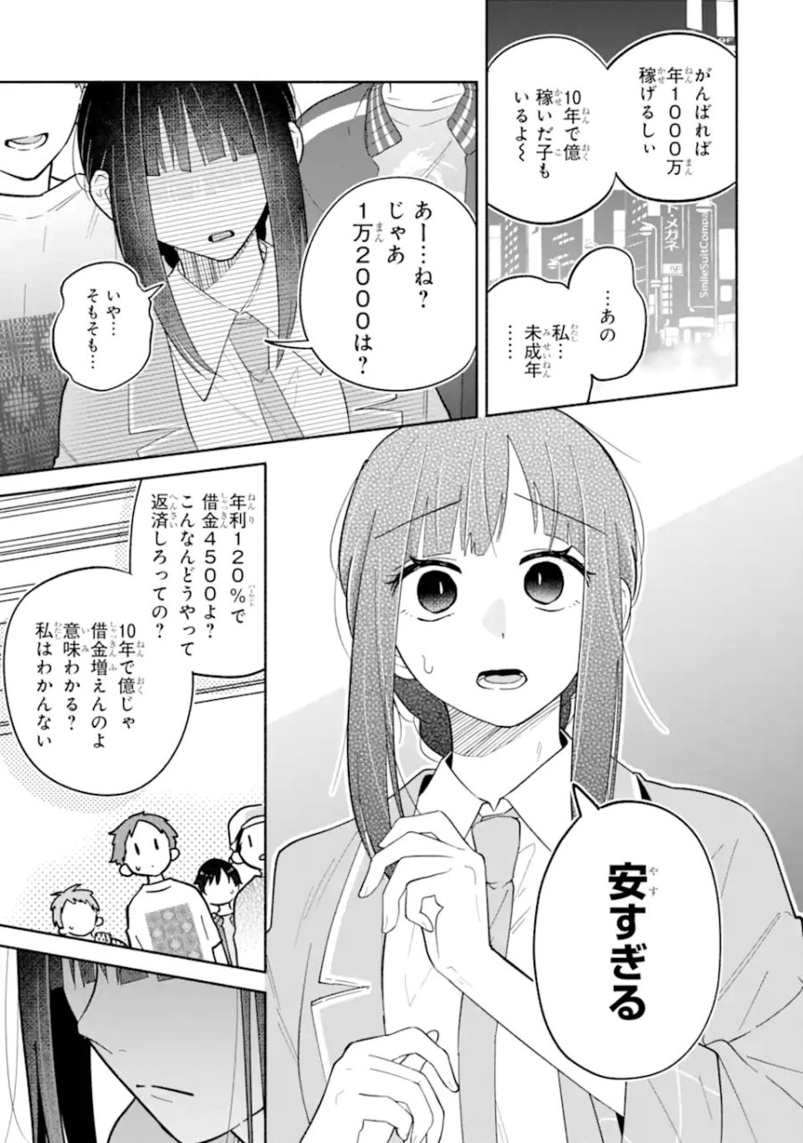 上城くんのお望みのまま 第1話 - Page 27