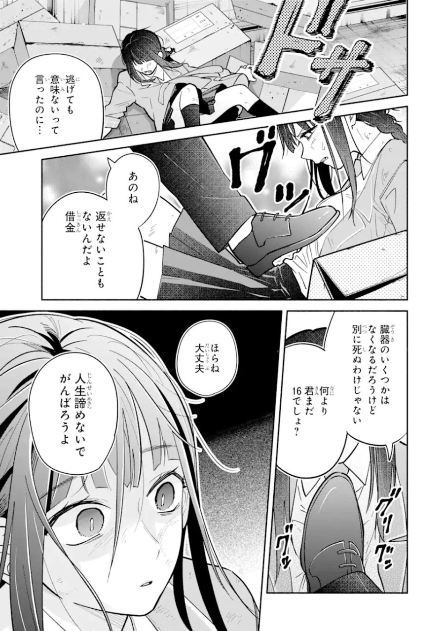 上城くんのお望みのまま 第1話 - Page 31