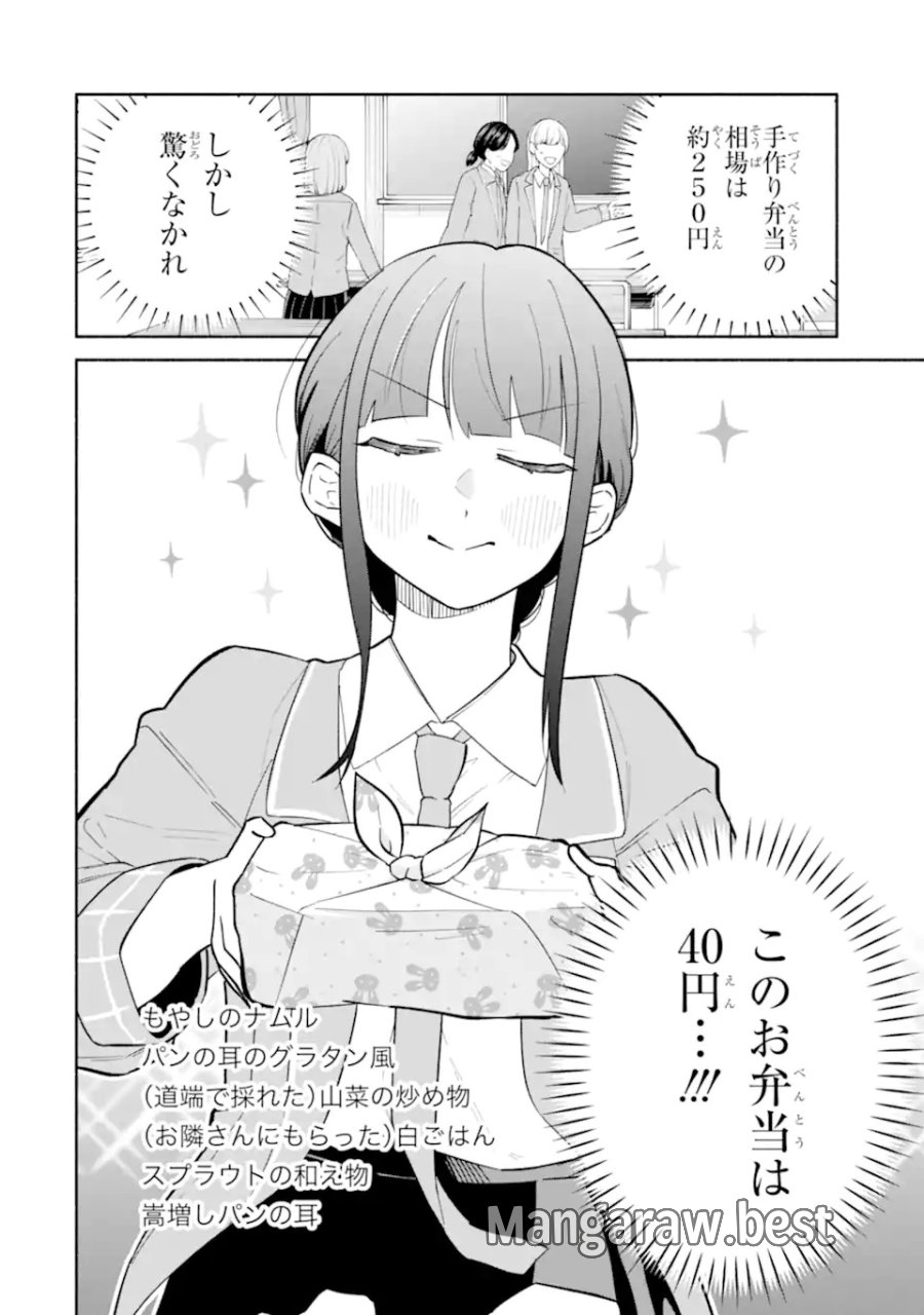 上城くんのお望みのまま 第1話 - Page 4