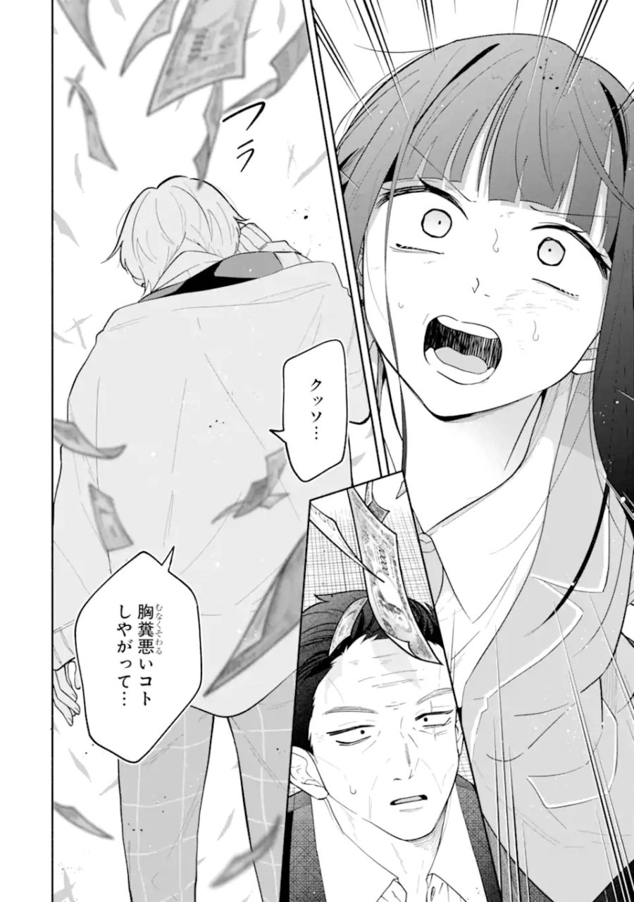 上城くんのお望みのまま 第1話 - Page 40