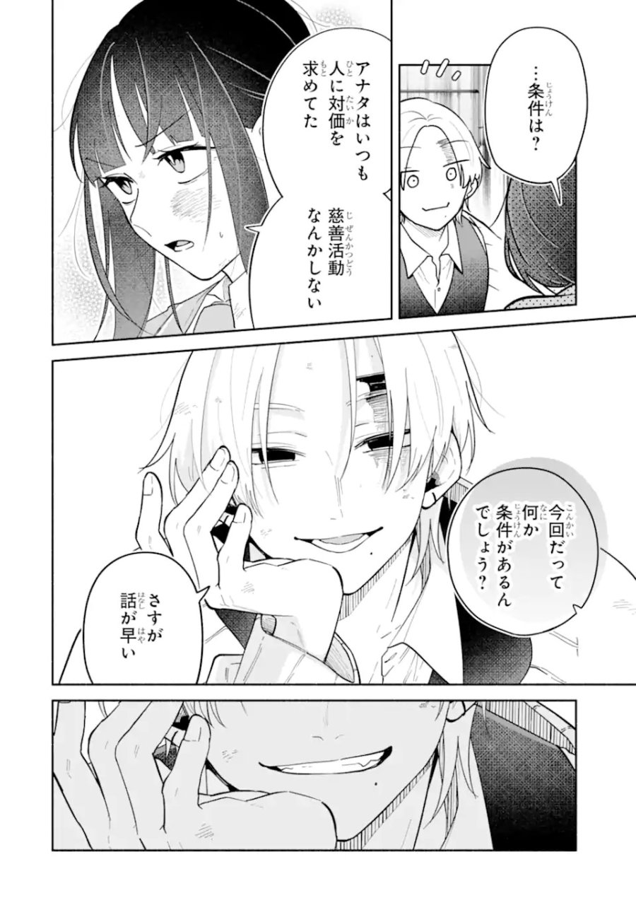 上城くんのお望みのまま 第1話 - Page 44