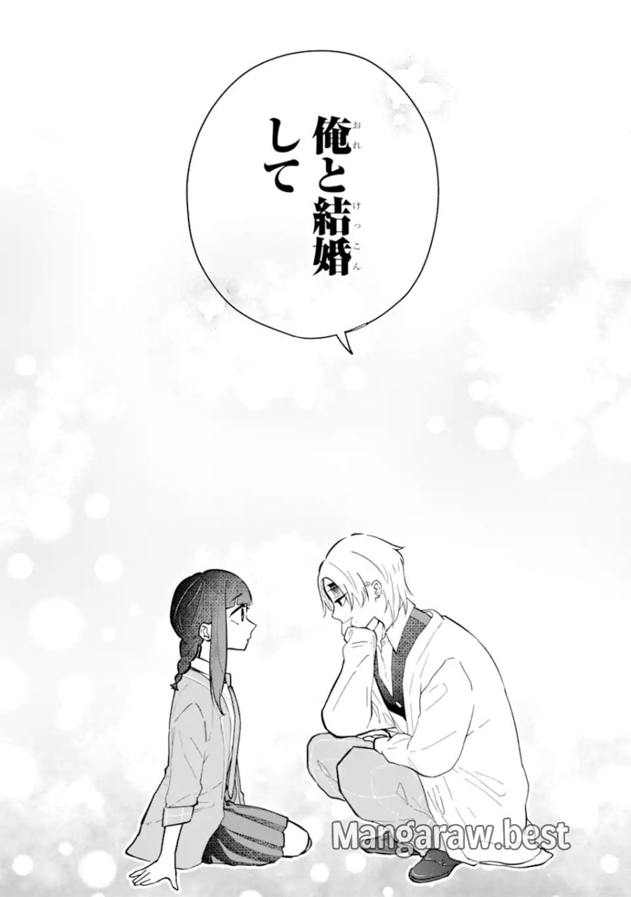 上城くんのお望みのまま 第1話 - Page 45
